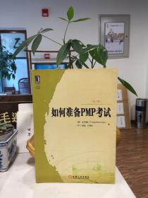 如何准备PMP考试