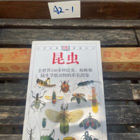 昆虫：全世界550多种昆虫、蜘蛛和陆生节肢动物的彩色图鉴