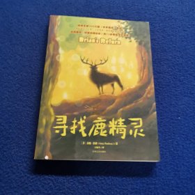 寻找鹿精灵：手斧男孩4
