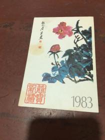 1983年邮资明信片