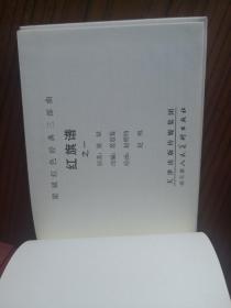 梁斌红色经典三部曲——播火记、烽烟图、红旗谱等精装连环画31本