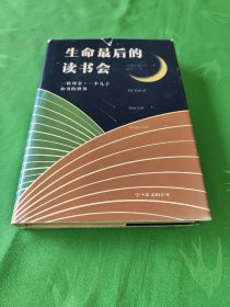 生命最后的读书会：一位母亲•一个儿子和书的世界