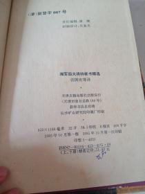 左宗堂彭玉麟家书上下册