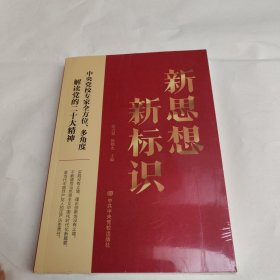 新思想新标识