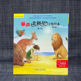 丽声北极星分级绘本 第3级下(全6册)无光盘