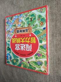 闯迷宫智力大挑战 （全8册）儿童专注力训练益智游戏图解书6-8-10-12岁全脑脑力潜能开发 左右脑书籍 走迷宫大冒险挑战逻辑思维提升 小学生思维能力训练高难度 幼儿早教游戏绘本全面训练观察力和专注力