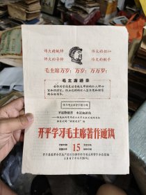 开平学习毛主席著作通讯