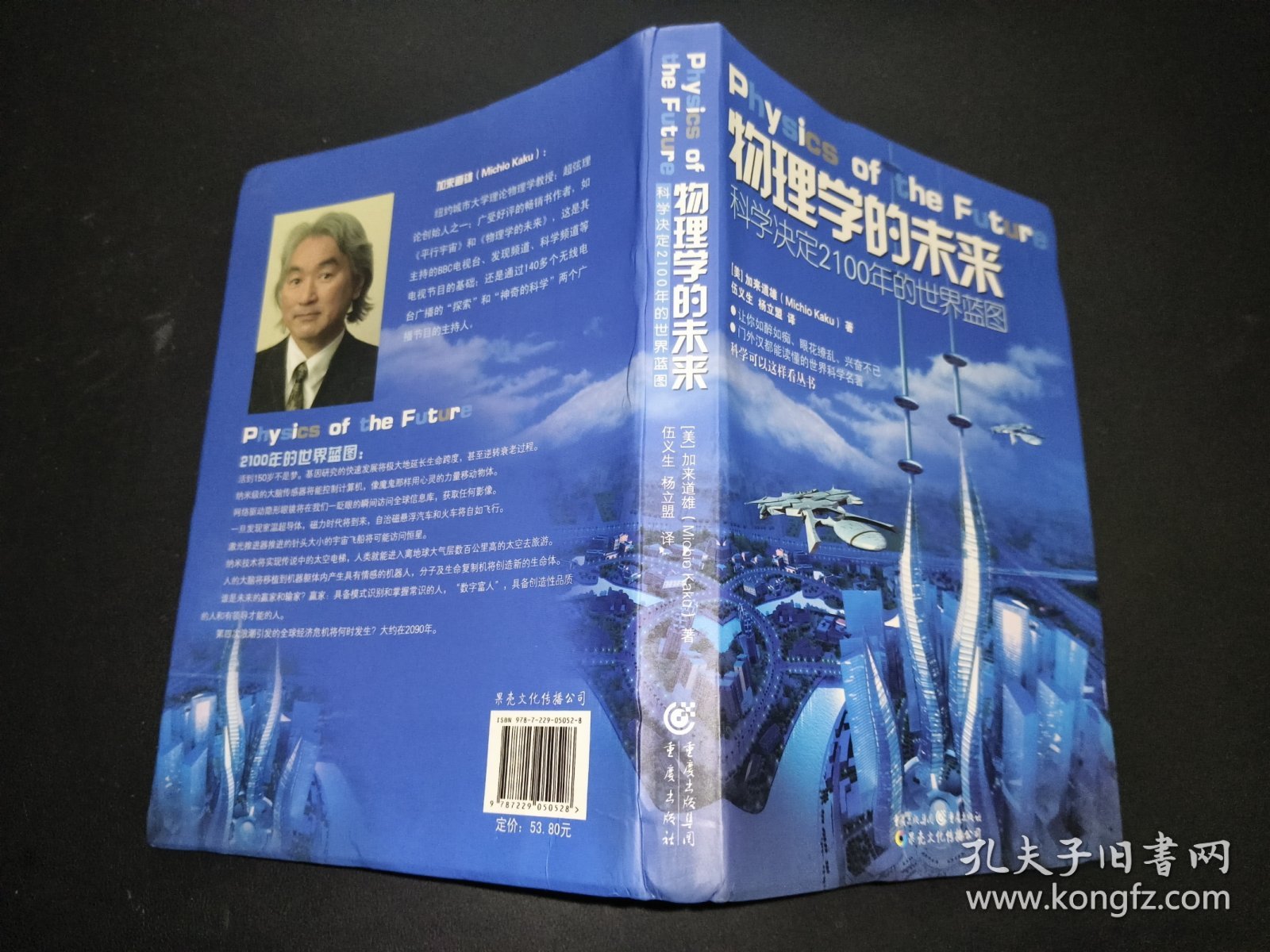 物理学的未来