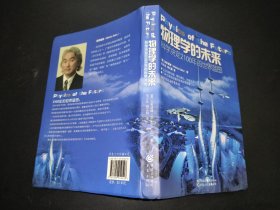 物理学的未来