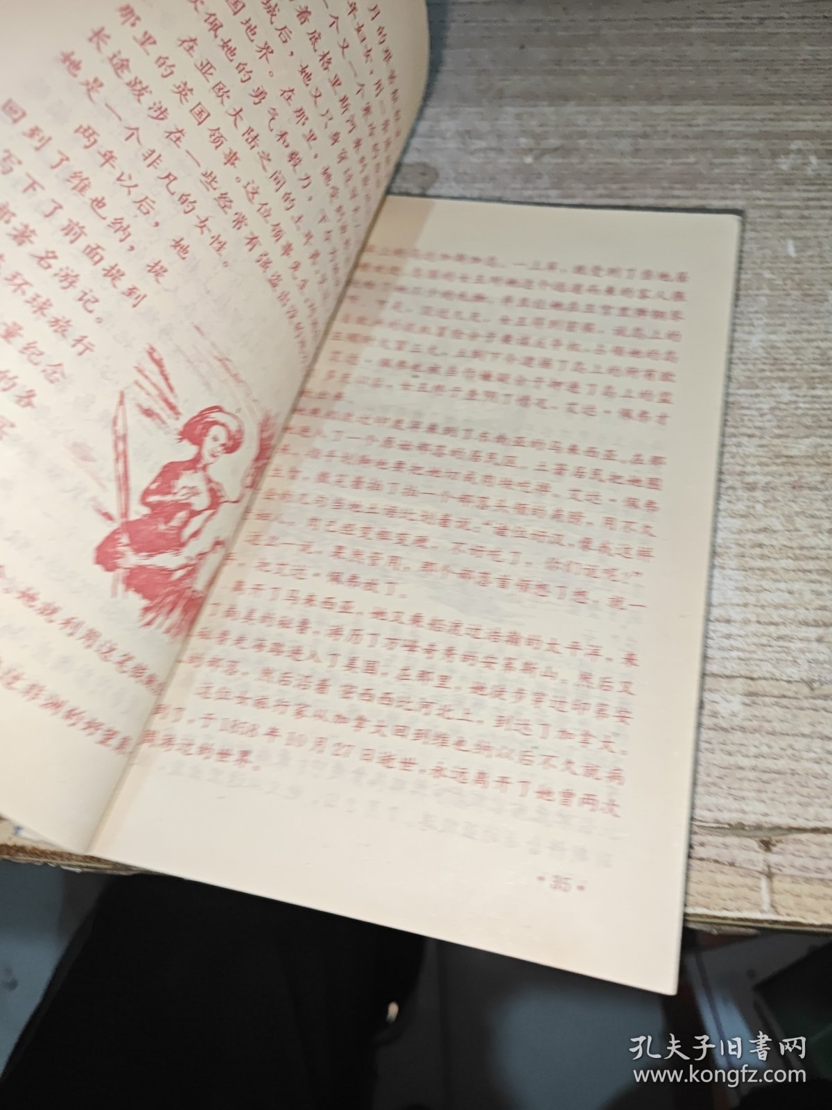 科学小博士文库--探险集(1) 环球和极地探险（插图本）