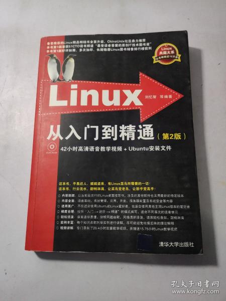 Linux典藏大系 Linux从入门到精通+Linux系统管理与网络管理+Linux服务器架设指