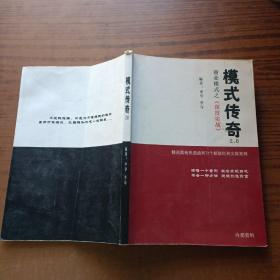 模式传奇2.0商业模式之深度实战