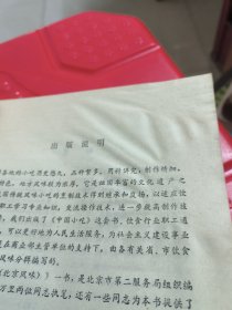 中国小吃（北京风味）