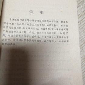 小小金蔷薇【本书是一本有关讲写作的书，借鉴巴乌斯托夫斯基《金蔷薇》写作技巧】