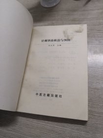 针刺事故救与治预防