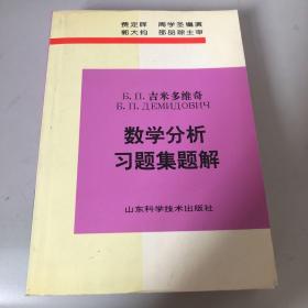 吉米多维奇数学分析习题集题解(5)