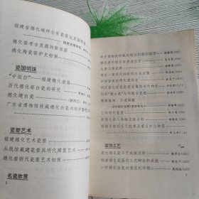 德化瓷研究文集