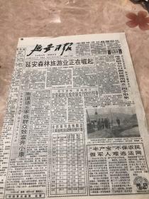 延安日报1995年12月21日