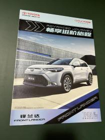 广汽丰田 锋兰达（汽车产品宣传折页）
