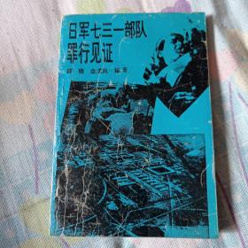 日军三七部队罪行见证。39.8包邮。