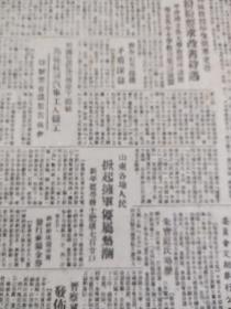 民国报纸，滇闽民变 矛盾夫妇 洮北靠山 奇迹刘白羽红娘子三打祝家庄红娘子