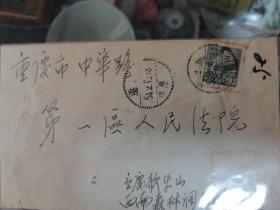 重庆歌乐山《老实寄封》贴绿天安门400邮票！
