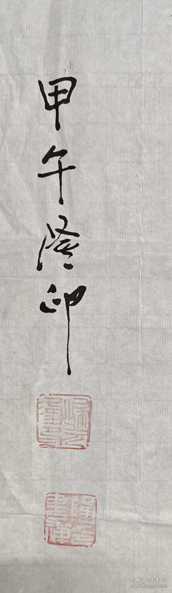 隆印法师书法