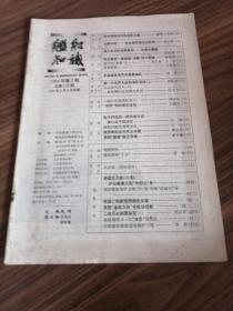 舰船知识1994年2