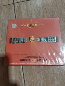 中国影视金曲—那里不平那有我 VCD（全新未拆封）