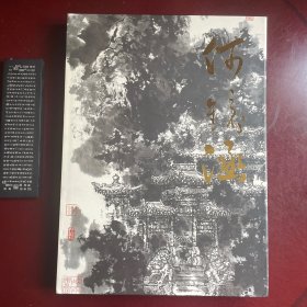 何镜涵 大红袍系列 中国近现代名家画集