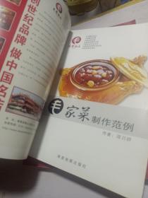 毛家菜制作范例 毛家饭店营销手册 毛家饭店营建筹备