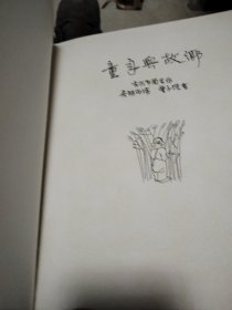 童年与故乡