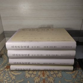 嵩洛草堂遗编（大16开四册精装全，分散文、洛阳人物志、诗歌、书法）签赠本