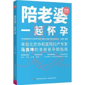 陪老婆一起怀孕（90后做妈妈系列）