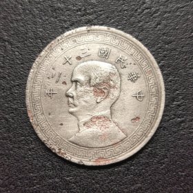 32年半圆镍币