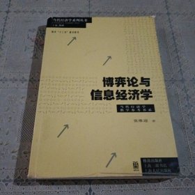 博弈论与信息经济学