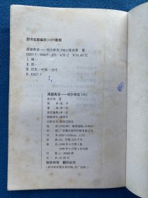 渴望真话：刘少奇在1961 作者签赠本