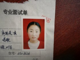 90年代中考女学生标准彩照片一张(吉林市五七零四厂子弟中学)，附98年吉林市职业技术学校招生面试单一张