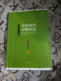 中国现代诗歌精选-菖蒲卷