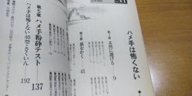 【日本原版围棋书】骗着并不可怕（坂田荣男九段  著）