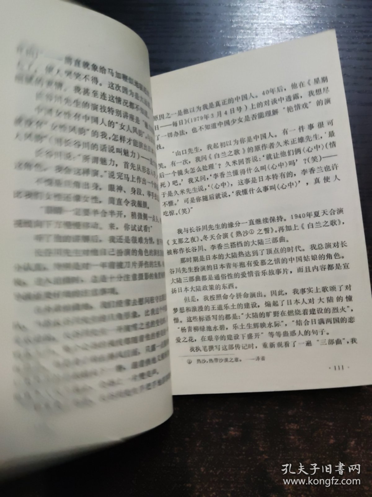 她是国际间谍吗?:日本歌星、影星李香兰自述