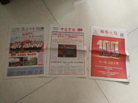 中原商报 邯郸晚报和两报联合主办的‘花季雨季’报，【3份报纸合售】【2021年7月2号】