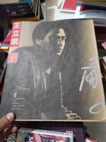 王立鹏艺术世界---绘画卷（毛笔签题及印）