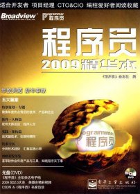 程序员2009精华本