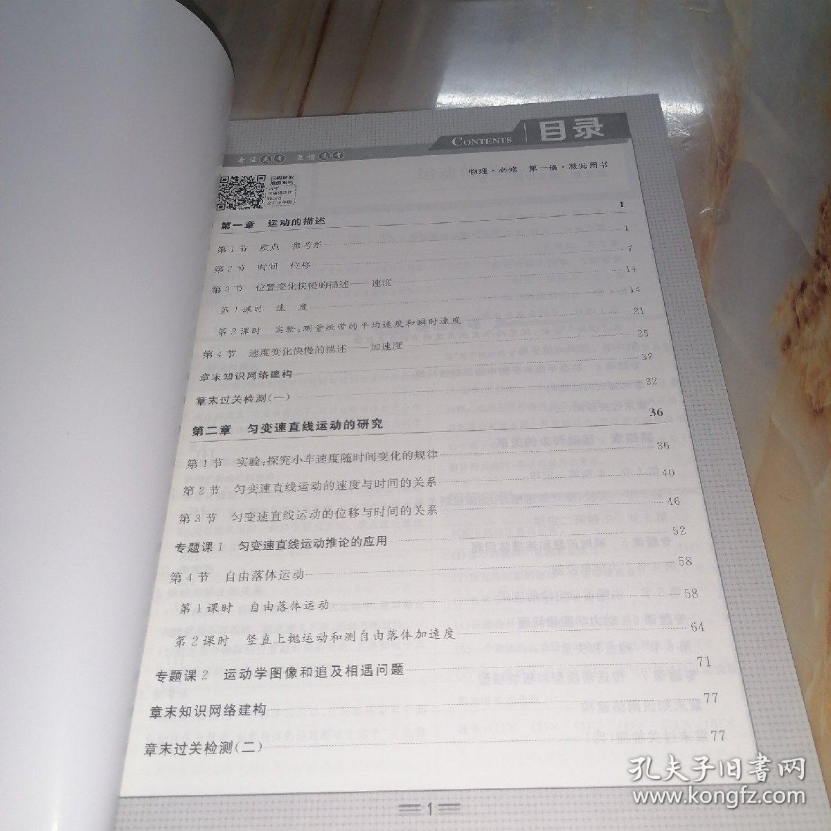 优化方案高中同步创新课堂 教师用书 物理 必修第一册（新教材）