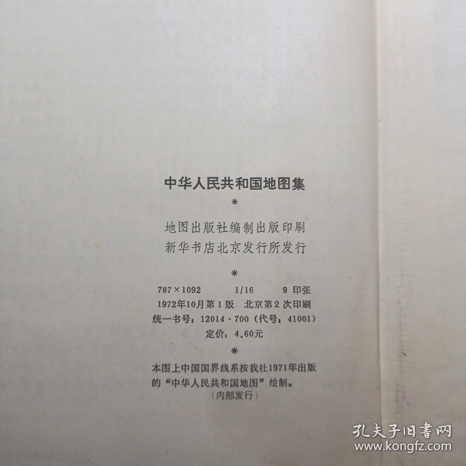 中华人民共和国地图集 1972年