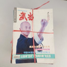 武当杂志（48册合售）