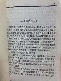毛泽东选集（一卷本）1964年4月第一版 1968年9月北京第1次印刷