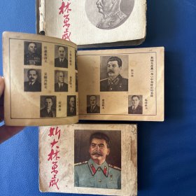 原盒斯大林万岁 学林书店出版 1953年印 仅65000册 上下大厚本砖头书 包老保真 见图
