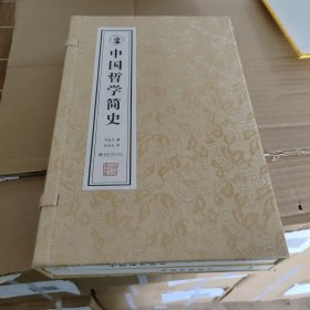 中国哲学简史(全二册) 宣纸线装 限量纪念典藏版